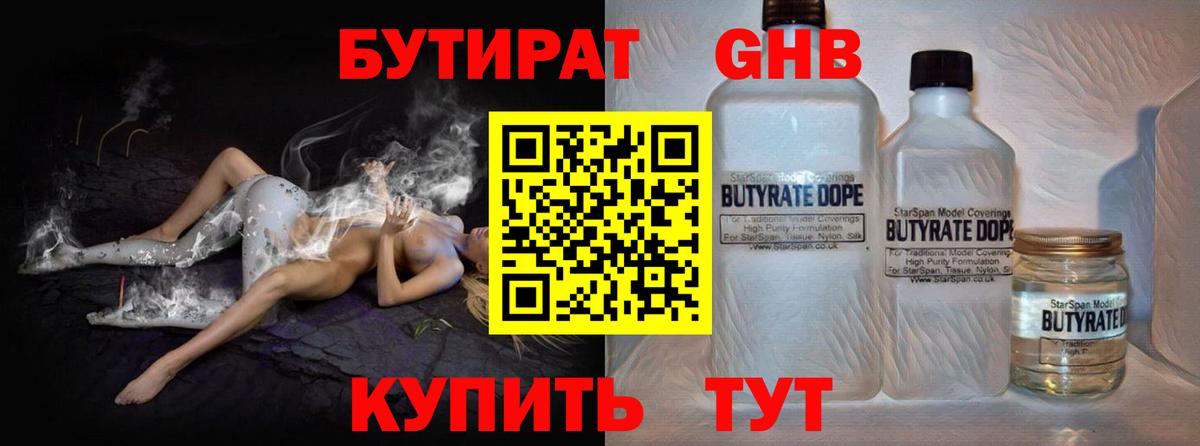 Ростов-на-Дону  Бутират  Вход с VPN  БУТИРАТ 99% 