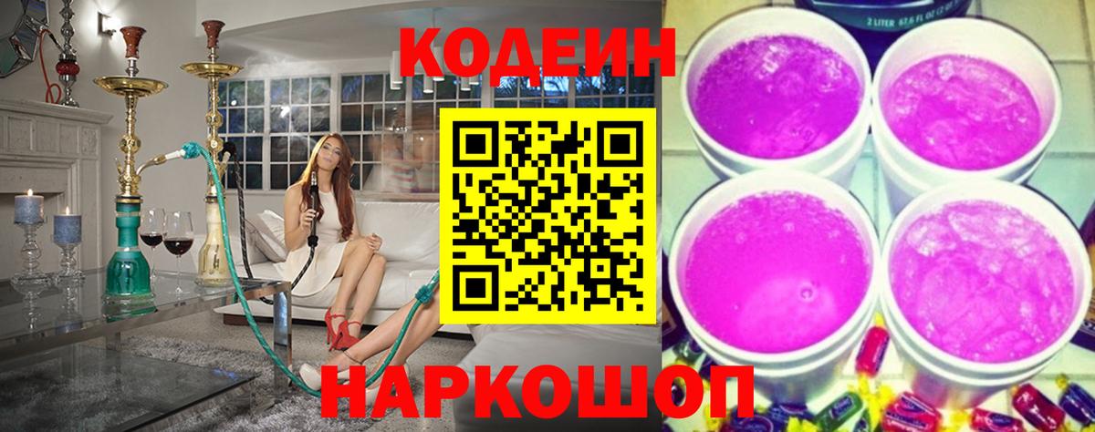 Ростов-на-Дону  Codein напиток Lean (лин)  Вход с VPN 