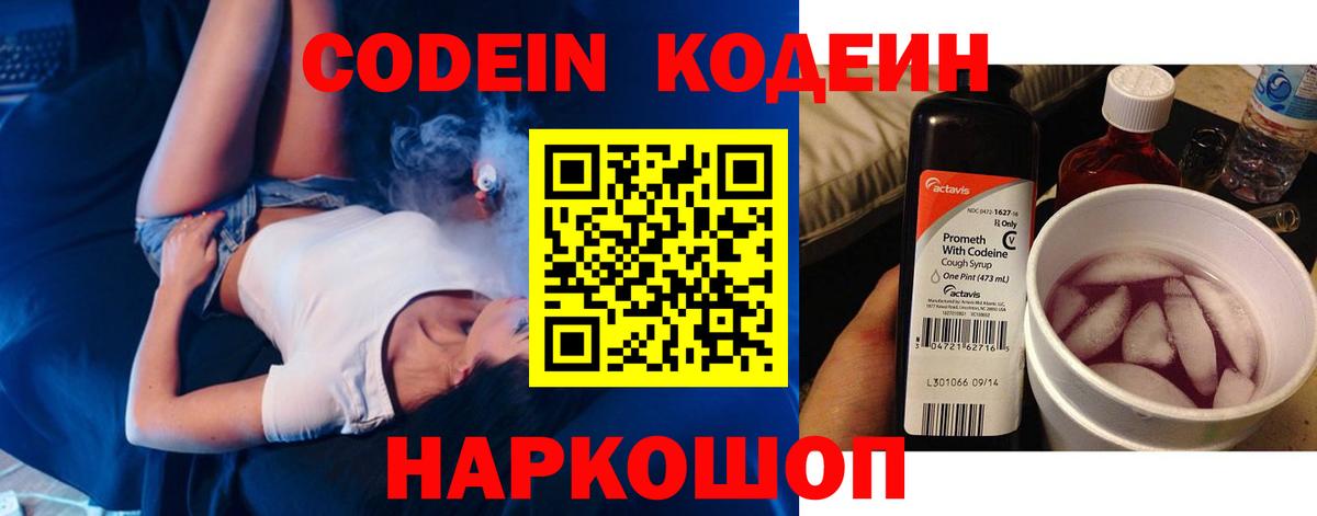 Кодеиновый сироп Lean Purple Drank Ростов-на-Дону