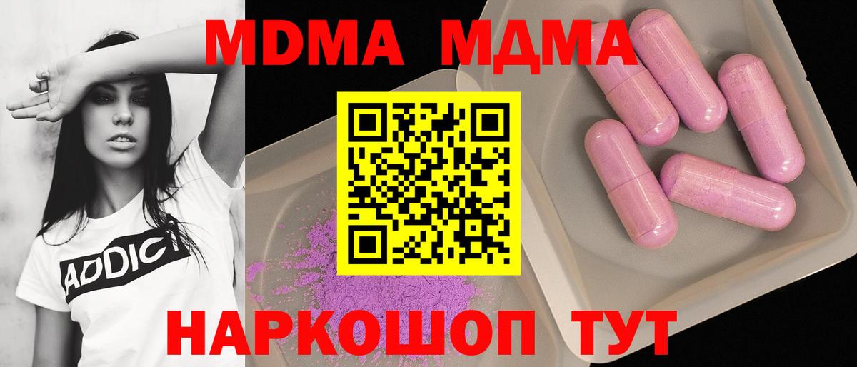 MDMA  Вход с VPN  МДМА Molly  Ростов-на-Дону  MDMA Molly 
